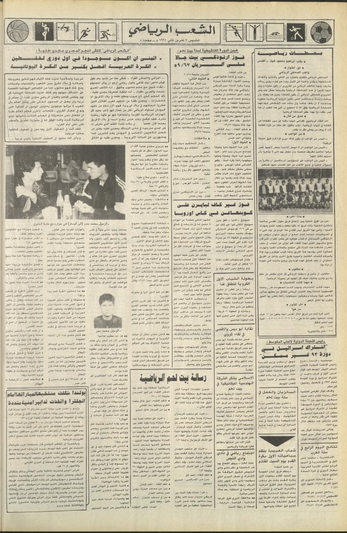 Issue 6267 of Asha'b Newspaper, 7 November 1991