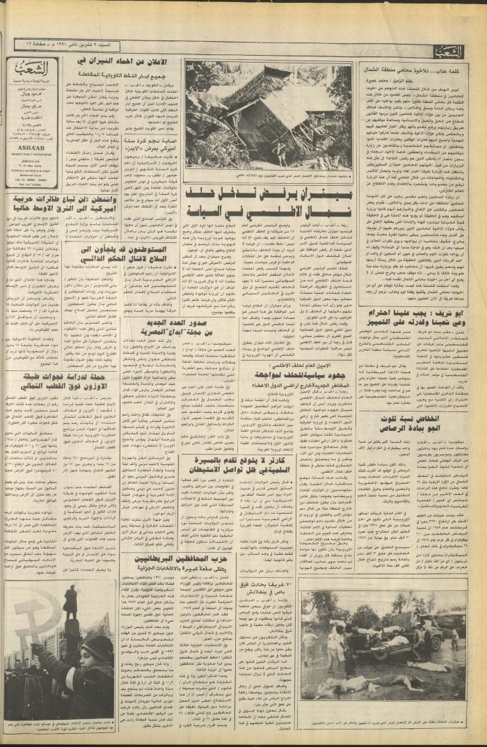 العدد 6269 من جريدة الشعب، 9 تشرين الثاني 1991
