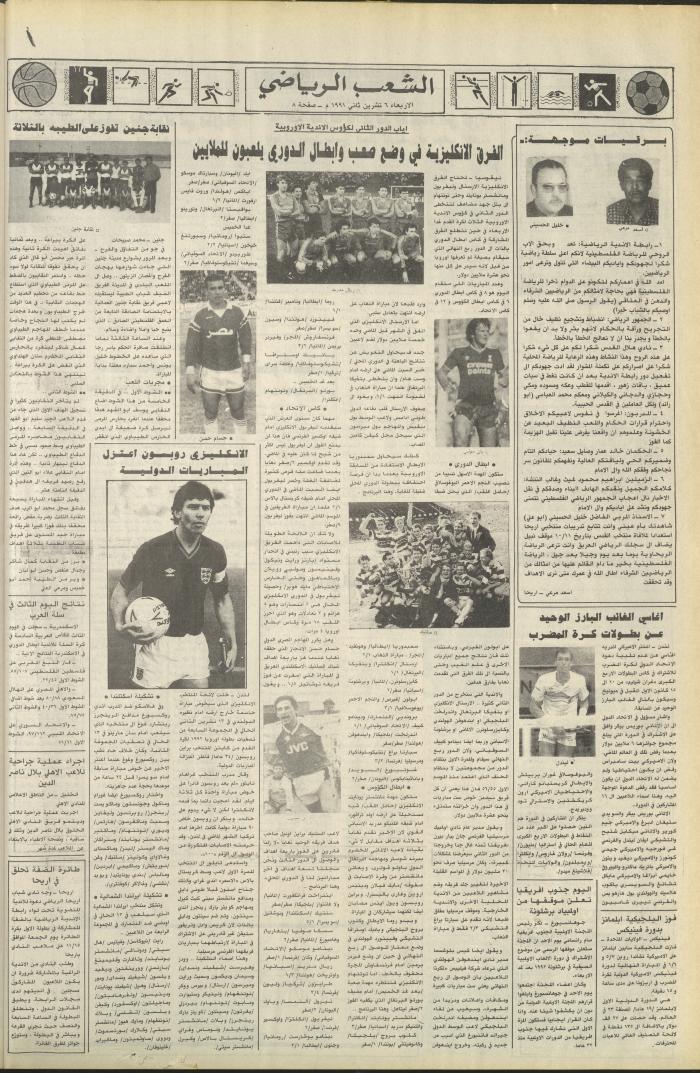 العدد 6266 من جريدة الشعب، 6 تشرين الثاني 1991
