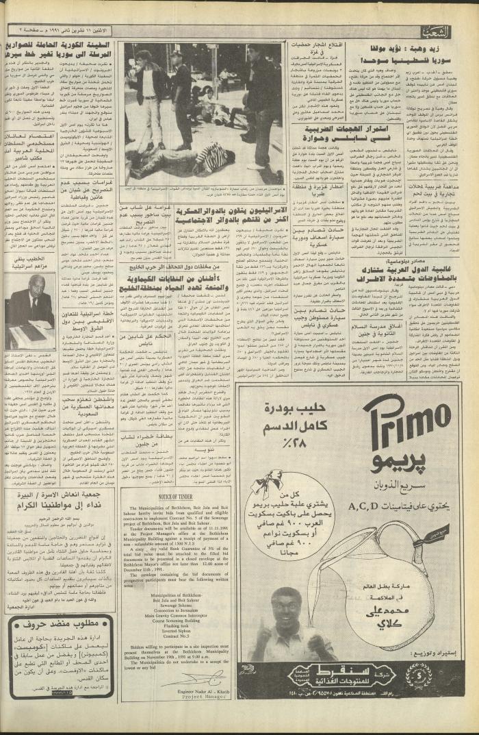 Issue 6271 of Asha'b Newspaper, 11 November 1991
