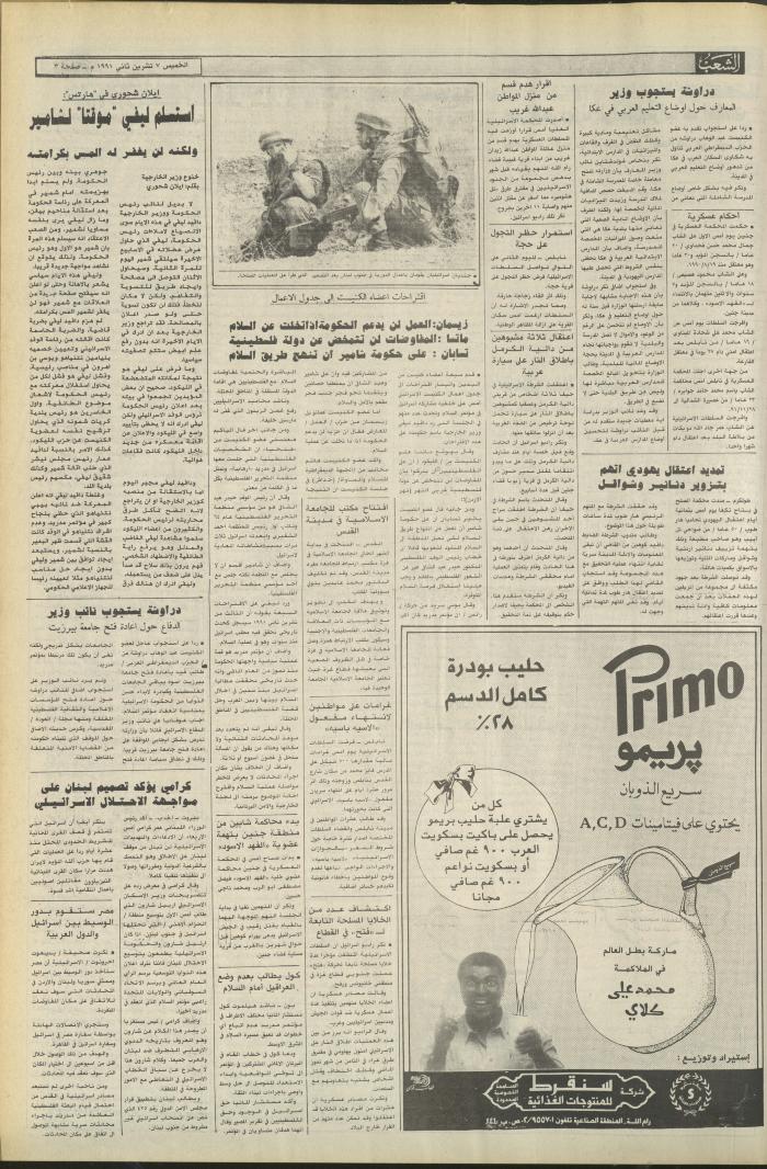 Issue 6267 of Asha'b Newspaper, 7 November 1991