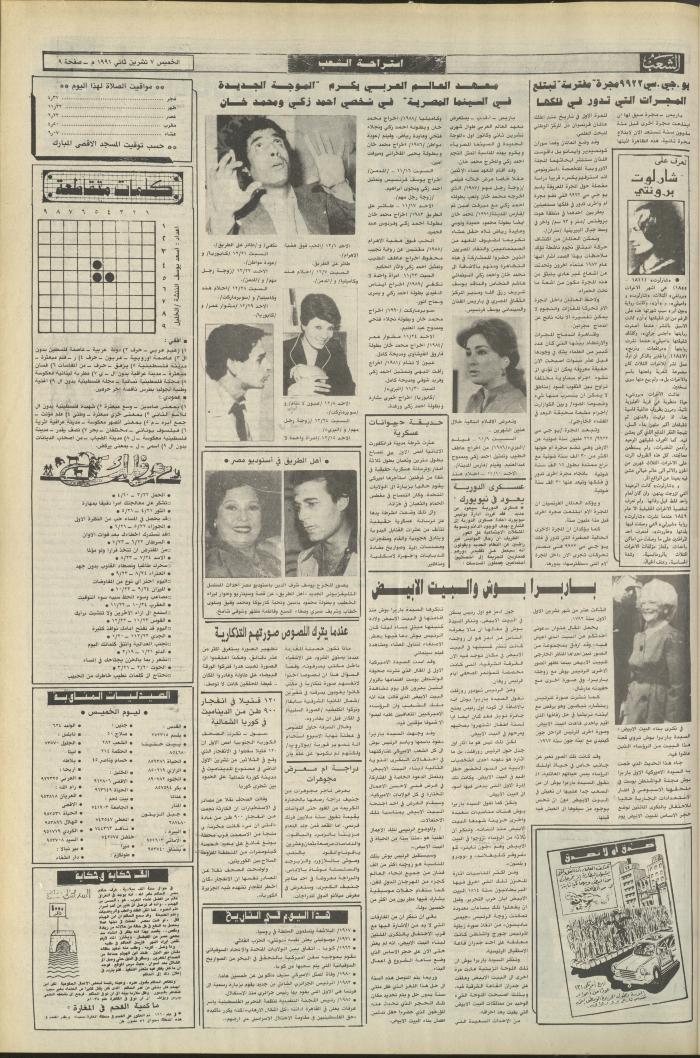 Issue 6267 of Asha'b Newspaper, 7 November 1991