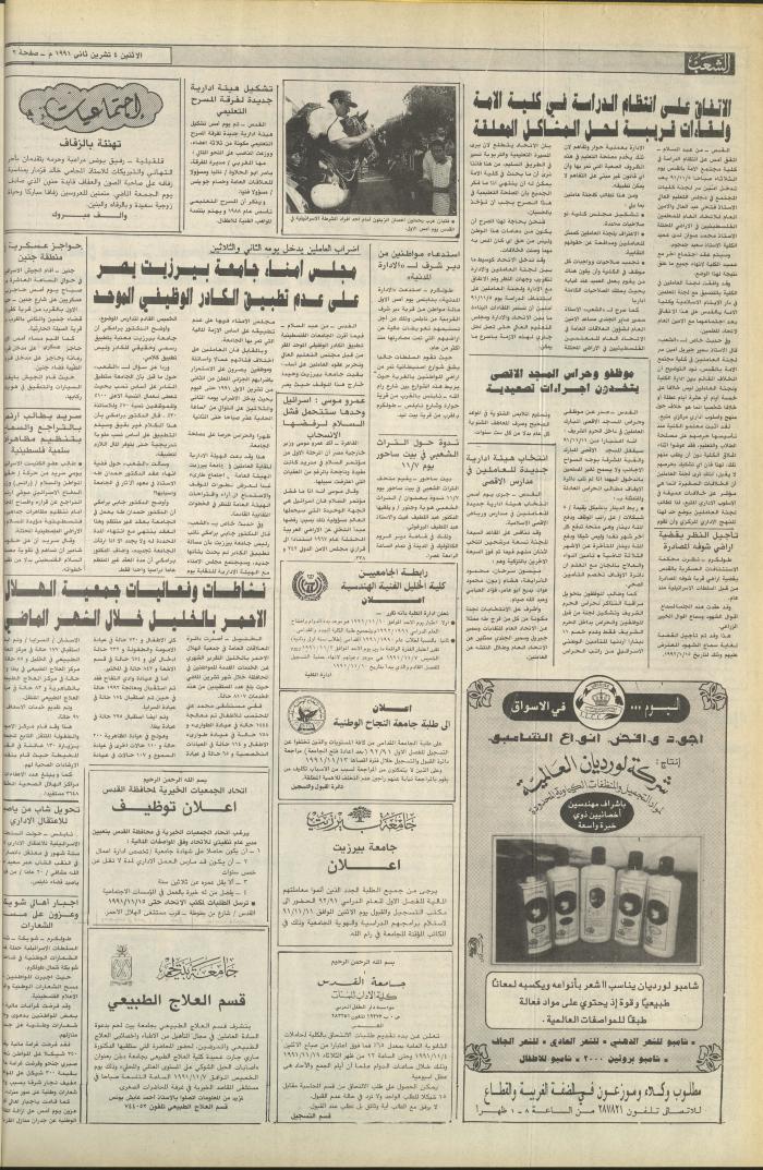 العدد 6264 من جريدة الشعب، 4 تشرين الثاني 1991
