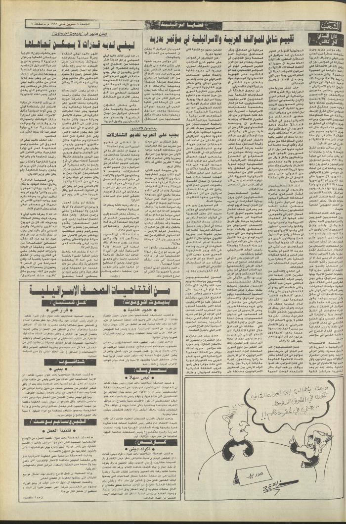 Issue 6268 of Asha'b Newspaper, 8 November 1991