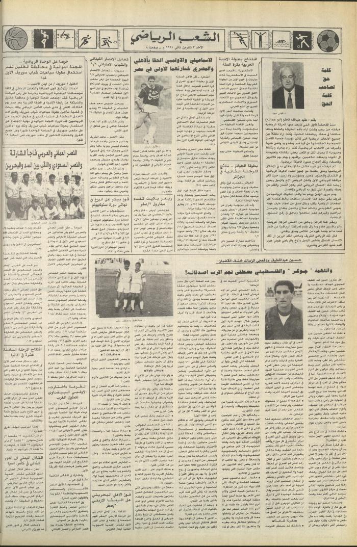 Issue 6263 of Asha'b Newspaper, 3 November 1991