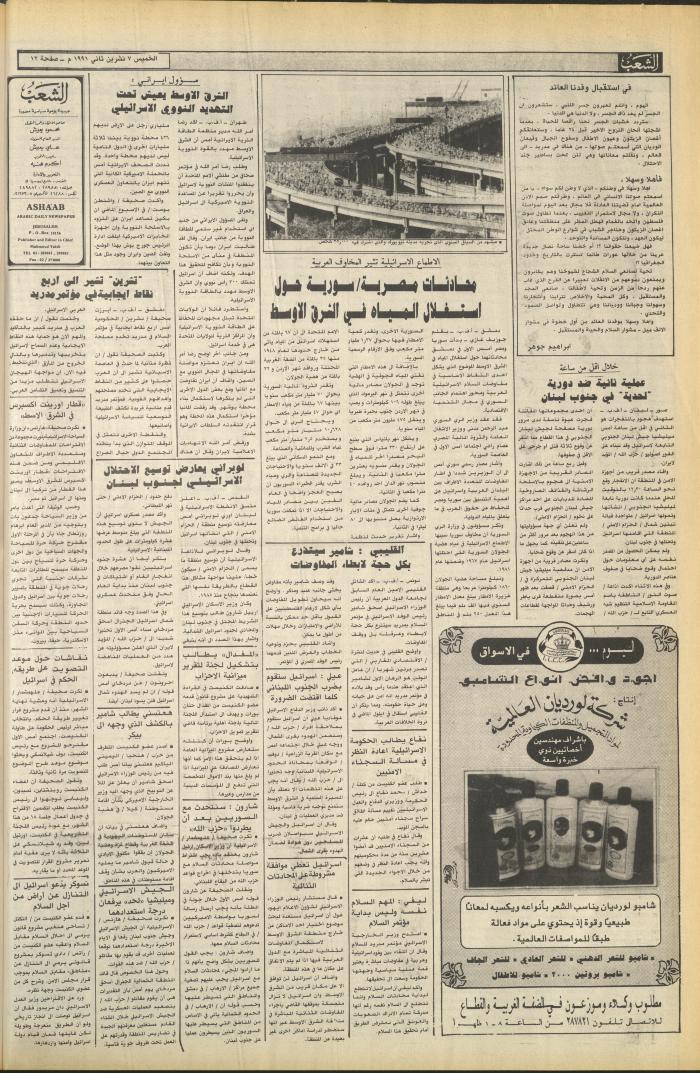 Issue 6267 of Asha'b Newspaper, 7 November 1991