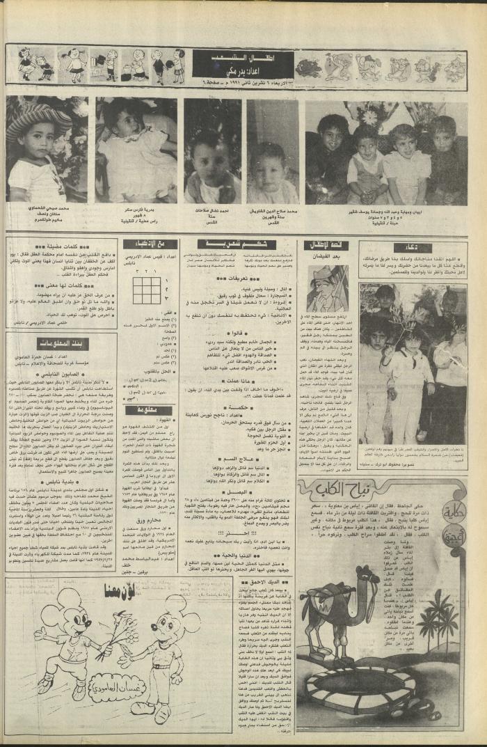 العدد 6266 من جريدة الشعب، 6 تشرين الثاني 1991
