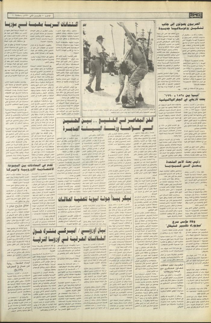 Issue 6270 of Asha'b Newspaper, 10 November 1991