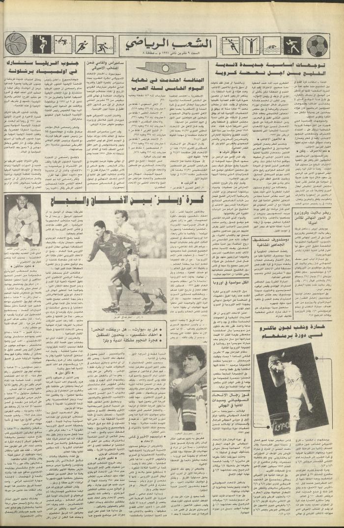 العدد 6269 من جريدة الشعب، 9 تشرين الثاني 1991
