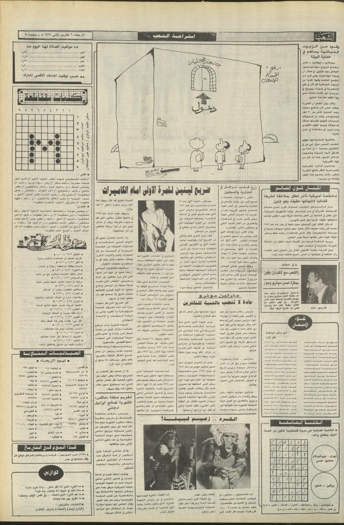 العدد 6266 من جريدة الشعب، 6 تشرين الثاني 1991
