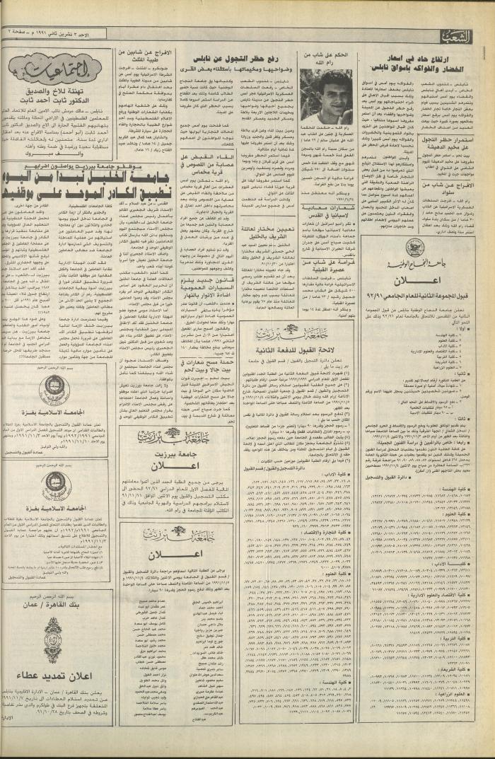 Issue 6263 of Asha'b Newspaper, 3 November 1991