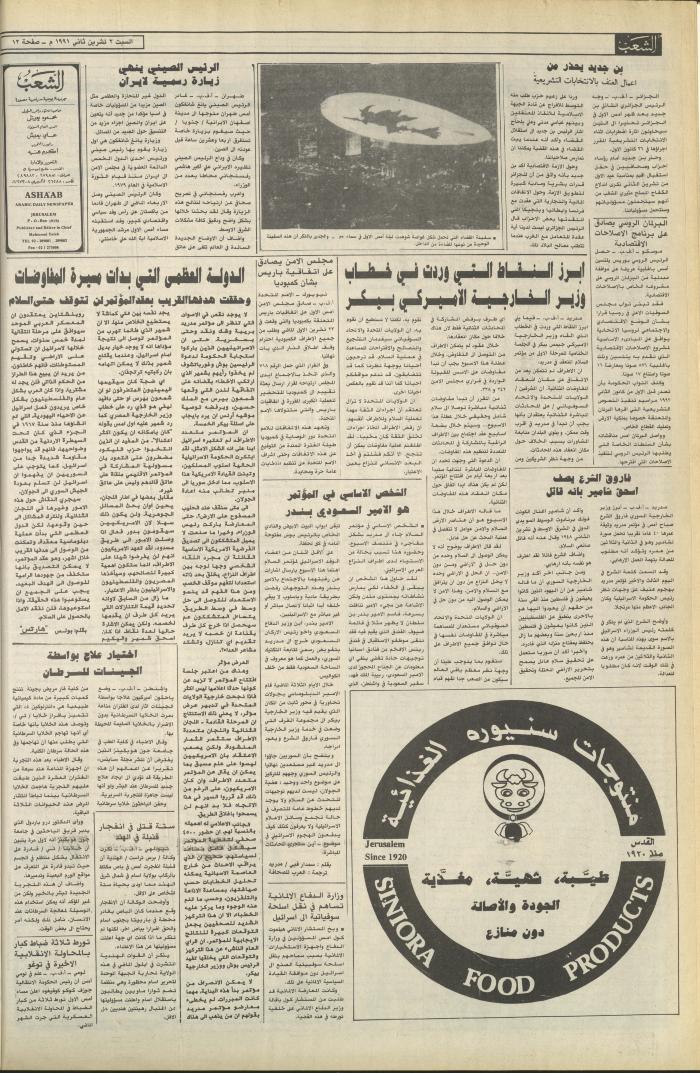 Issue 6262 of Asha'b Newspaper, 2 November 1991