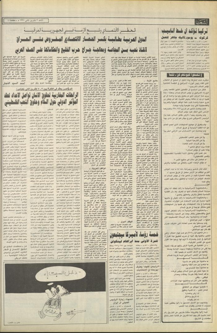 Issue 6263 of Asha'b Newspaper, 3 November 1991