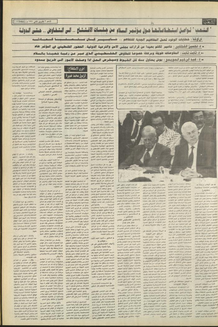 Issue 6263 of Asha'b Newspaper, 3 November 1991