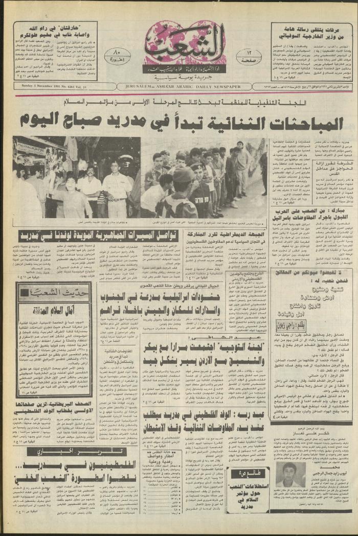 Issue 6263 of Asha'b Newspaper, 3 November 1991
