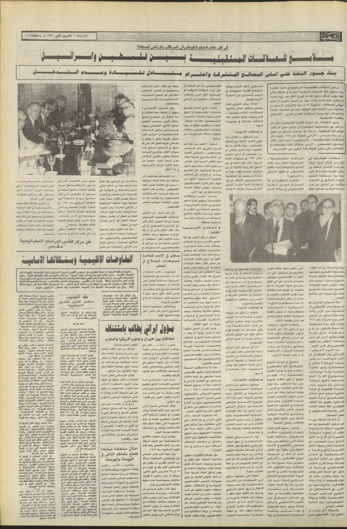العدد 6266 من جريدة الشعب، 6 تشرين الثاني 1991
