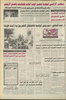 العدد 6271 من جريدة الشعب، 11 تشرين الثاني 1991
