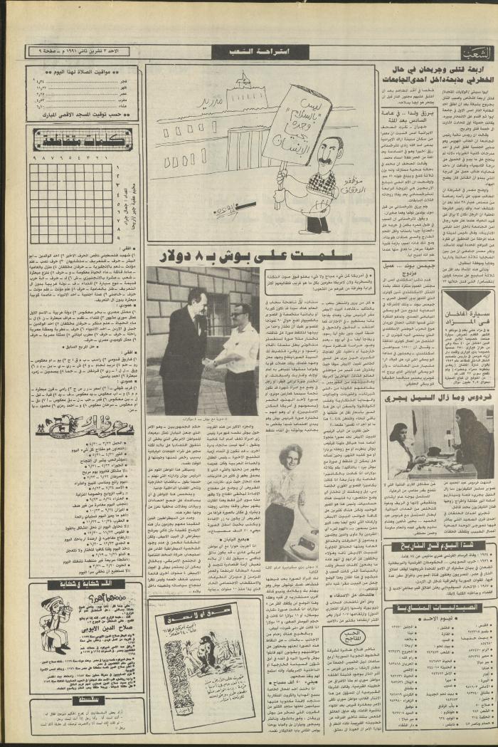 Issue 6263 of Asha'b Newspaper, 3 November 1991