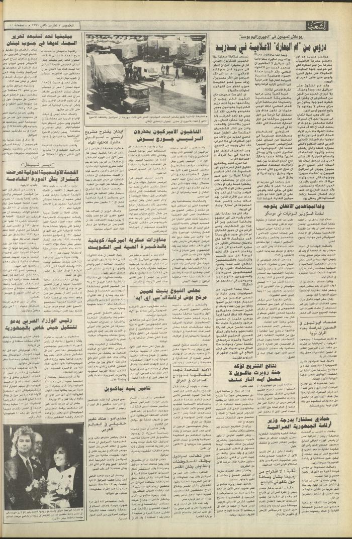 Issue 6267 of Asha'b Newspaper, 7 November 1991