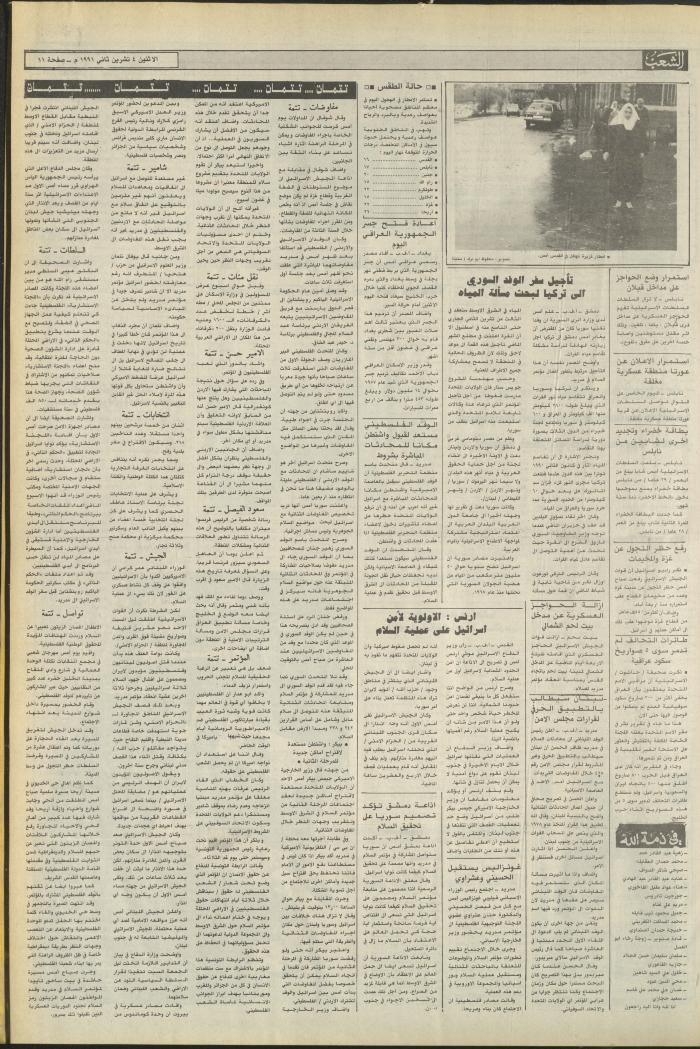 العدد 6264 من جريدة الشعب، 4 تشرين الثاني 1991
