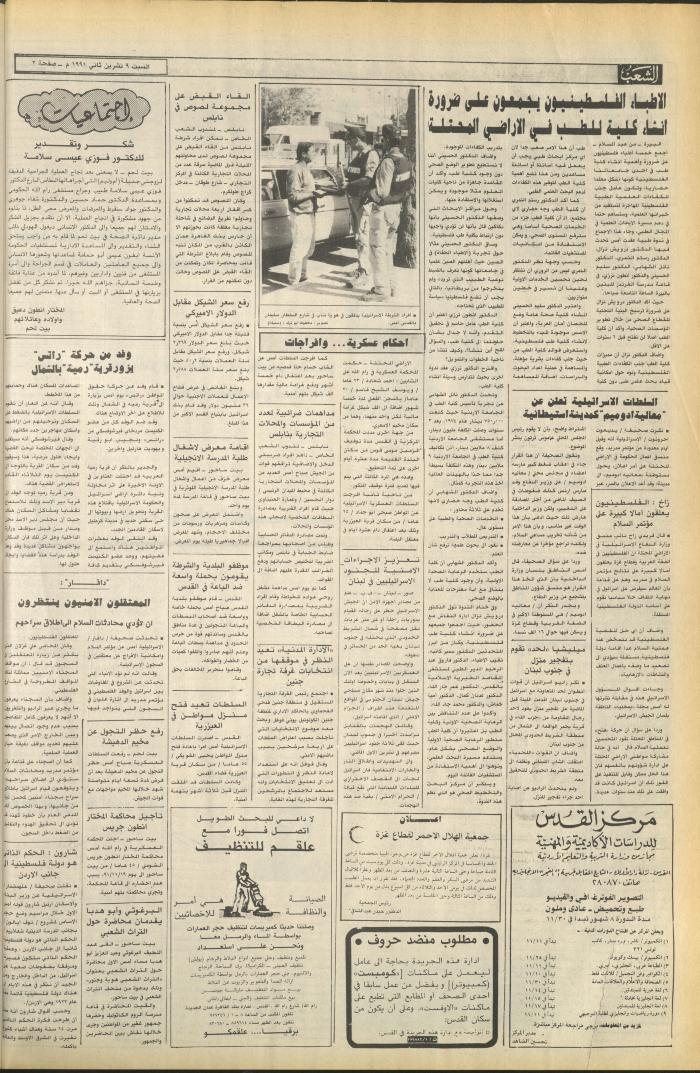 العدد 6269 من جريدة الشعب، 9 تشرين الثاني 1991
