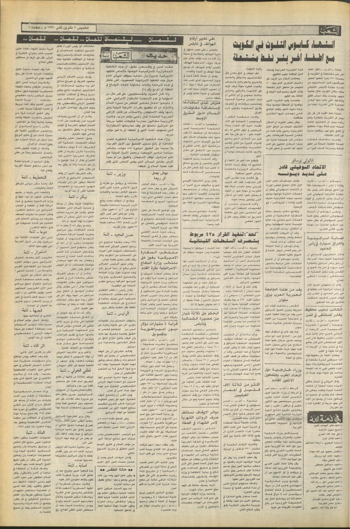 Issue 6267 of Asha'b Newspaper, 7 November 1991