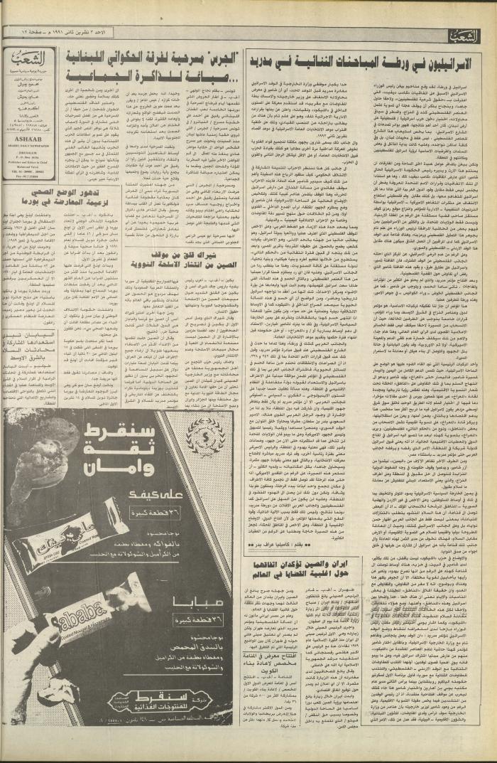 Issue 6263 of Asha'b Newspaper, 3 November 1991