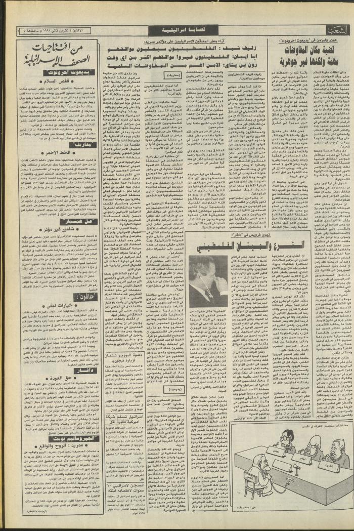 العدد 6264 من جريدة الشعب، 4 تشرين الثاني 1991
