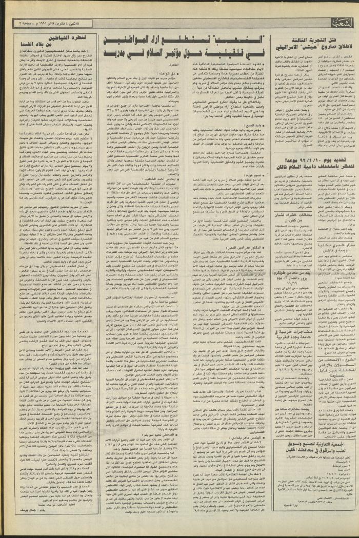 العدد 6264 من جريدة الشعب، 4 تشرين الثاني 1991

