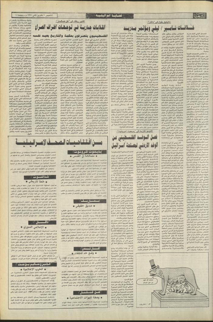 Issue 6267 of Asha'b Newspaper, 7 November 1991