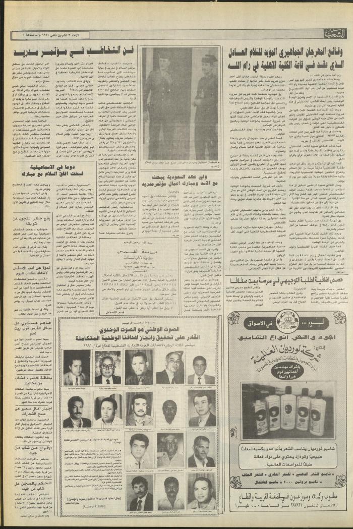 Issue 6263 of Asha'b Newspaper, 3 November 1991