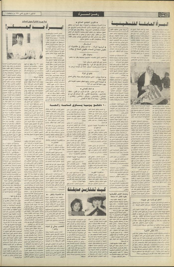 العدد 6264 من جريدة الشعب، 4 تشرين الثاني 1991
