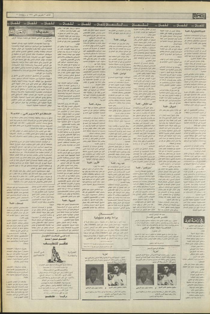 Issue 6263 of Asha'b Newspaper, 3 November 1991