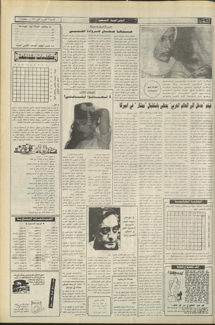 العدد 6269 من جريدة الشعب، 9 تشرين الثاني 1991
