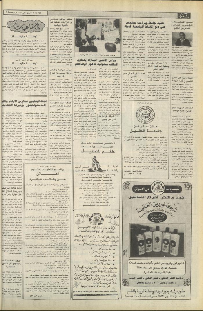 Issue 6265 of Asha'b Newspaper, 5 November 1991
