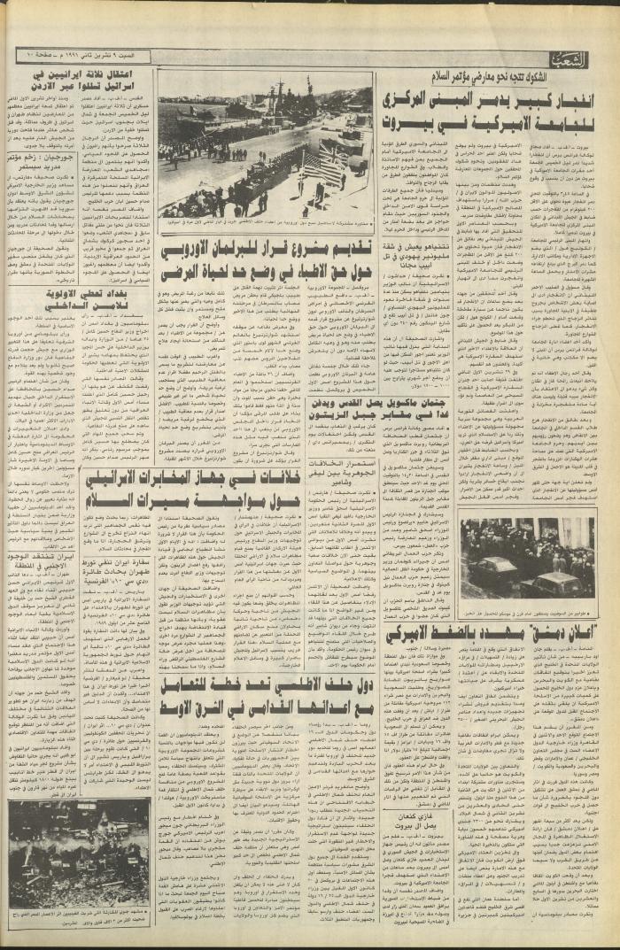 العدد 6269 من جريدة الشعب، 9 تشرين الثاني 1991
