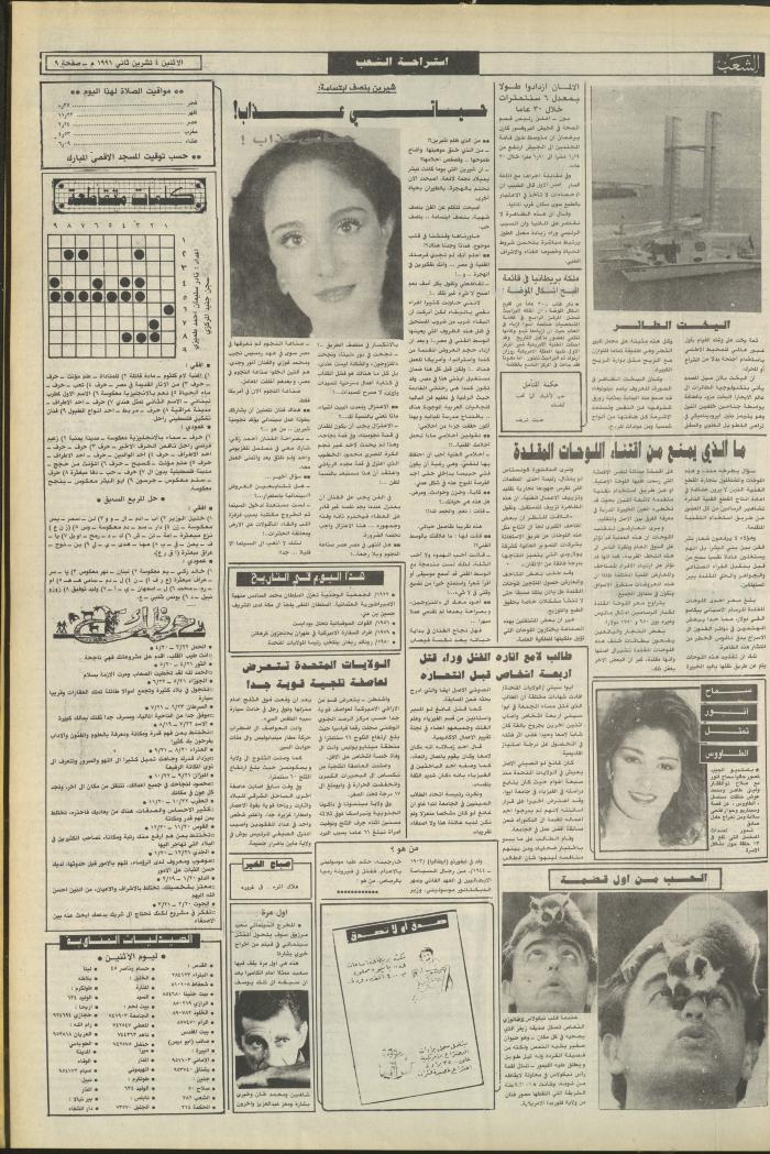 العدد 6264 من جريدة الشعب، 4 تشرين الثاني 1991
