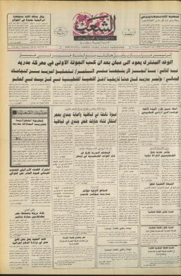 العدد 6267 من جريدة الشعب، 7 تشرين الثاني 1991
