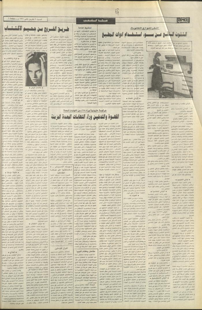 العدد 6269 من جريدة الشعب، 9 تشرين الثاني 1991
