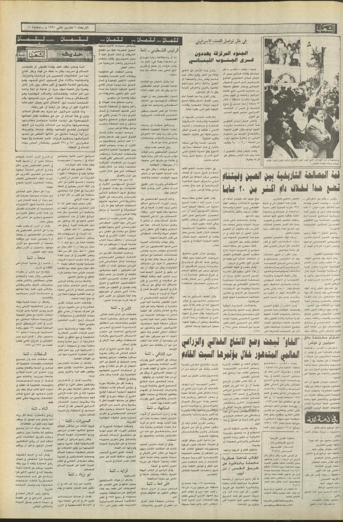 العدد 6266 من جريدة الشعب، 6 تشرين الثاني 1991
