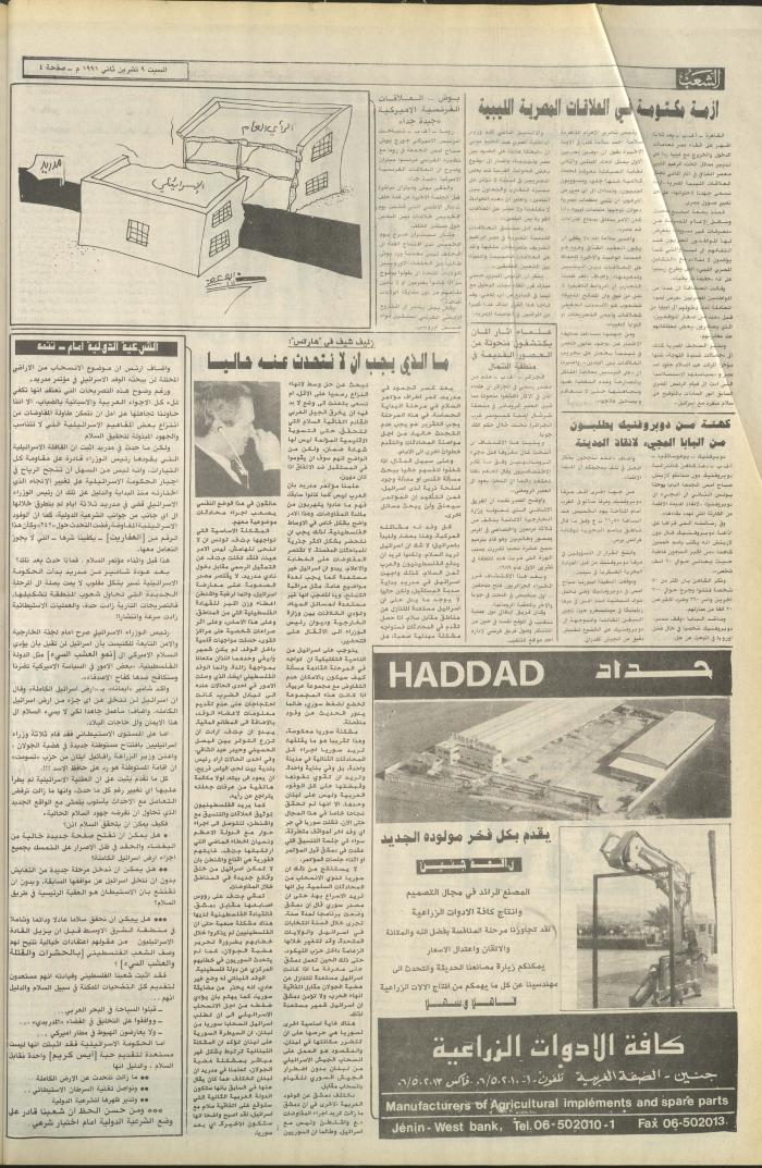 العدد 6269 من جريدة الشعب، 9 تشرين الثاني 1991

