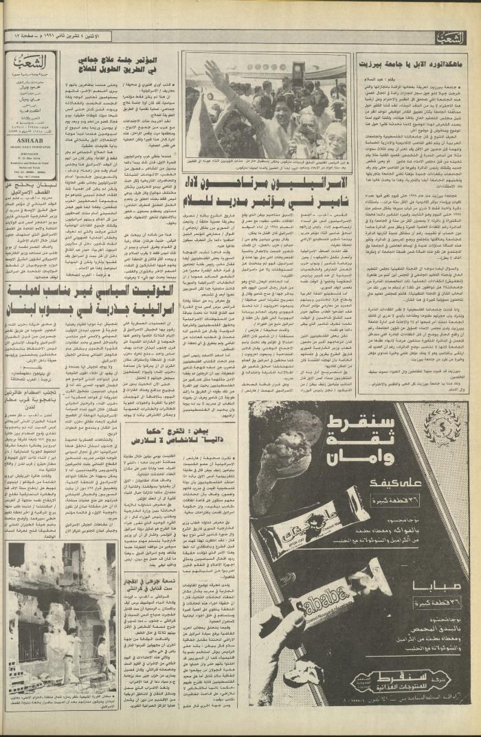 العدد 6264 من جريدة الشعب، 4 تشرين الثاني 1991
