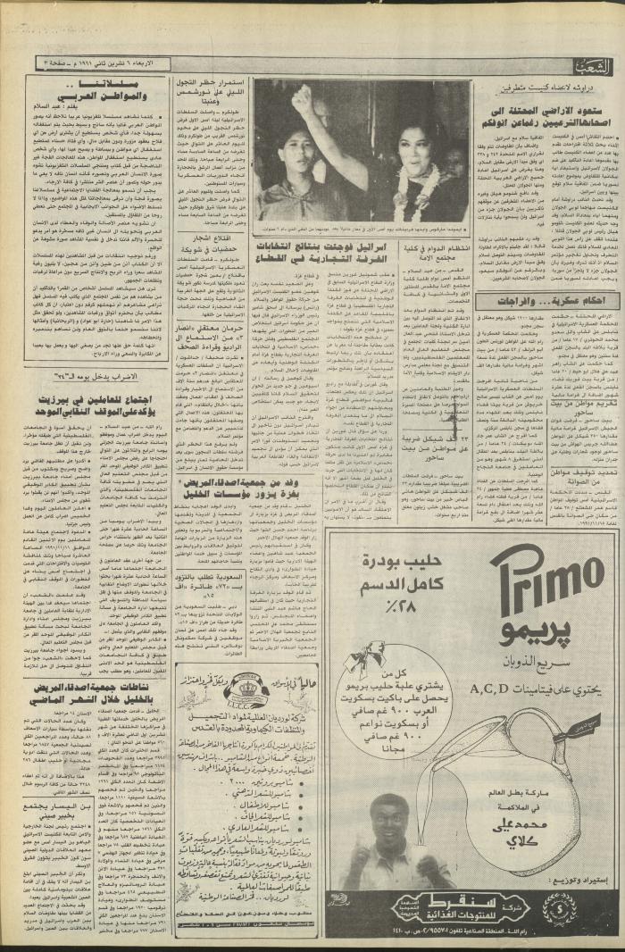 العدد 6266 من جريدة الشعب، 6 تشرين الثاني 1991
