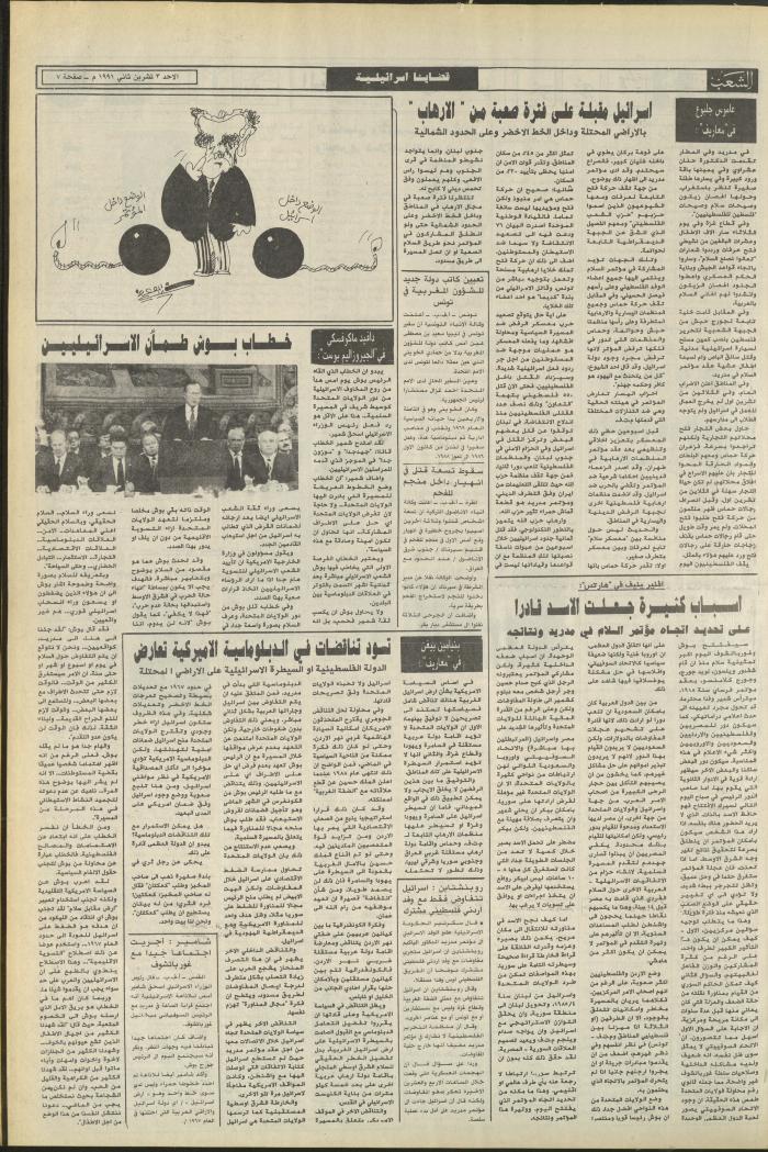 Issue 6263 of Asha'b Newspaper, 3 November 1991