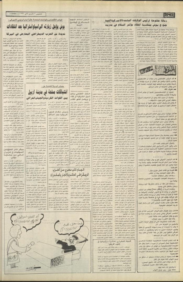 Issue 6267 of Asha'b Newspaper, 7 November 1991