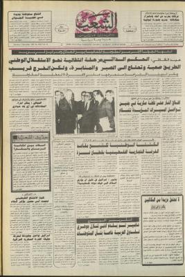 العدد 6265 من جريدة الشعب، 5 تشرين الثاني 1991
