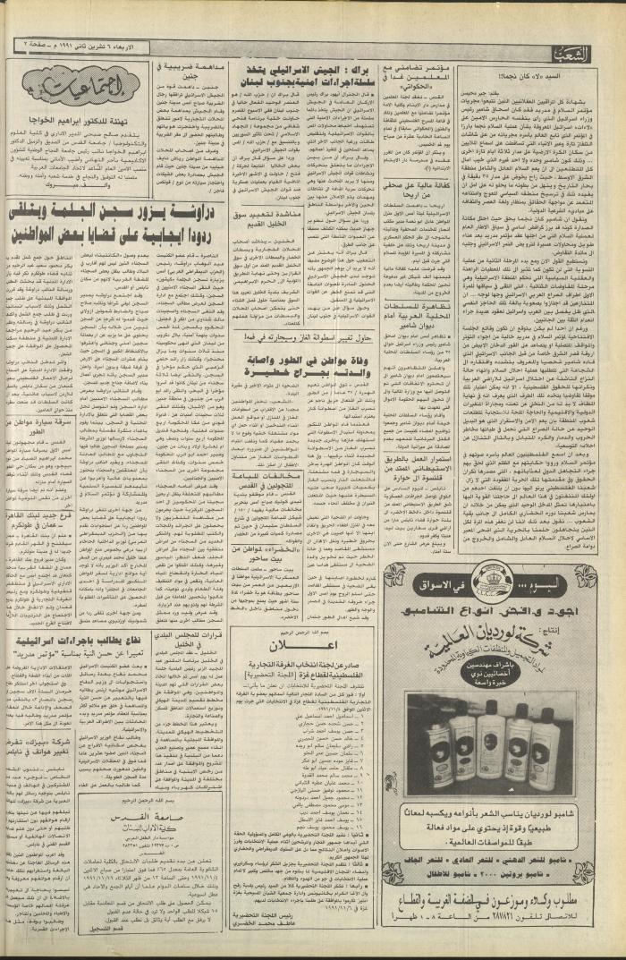العدد 6266 من جريدة الشعب، 6 تشرين الثاني 1991
