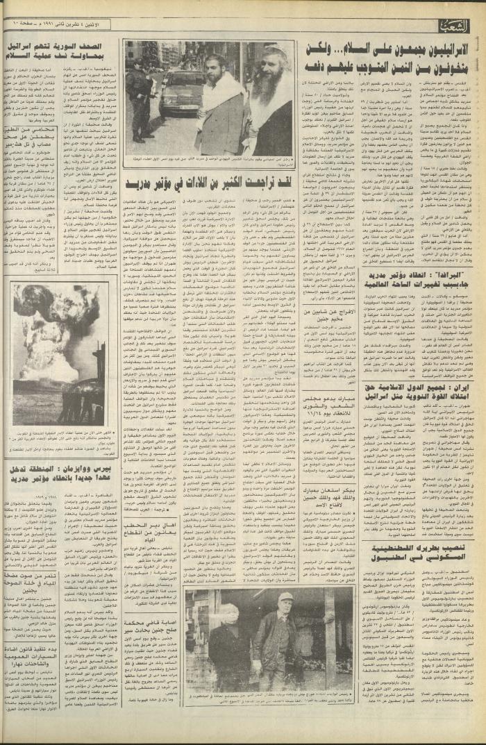 العدد 6264 من جريدة الشعب، 4 تشرين الثاني 1991
