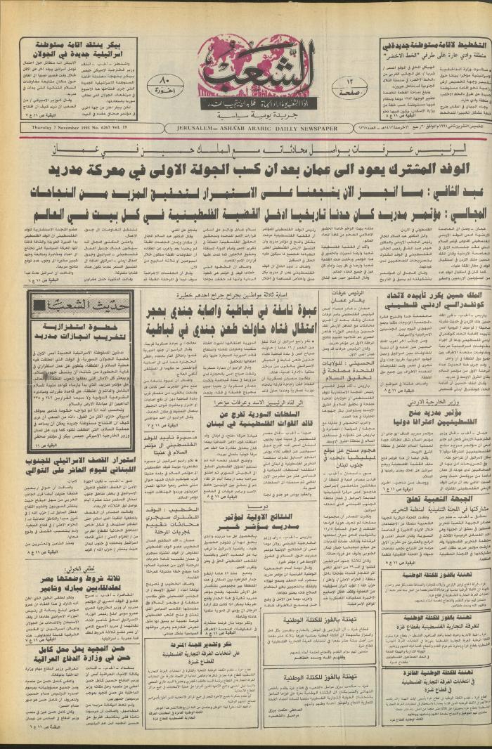 Issue 6267 of Asha'b Newspaper, 7 November 1991