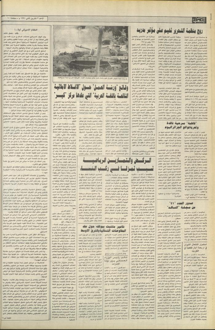 Issue 6263 of Asha'b Newspaper, 3 November 1991